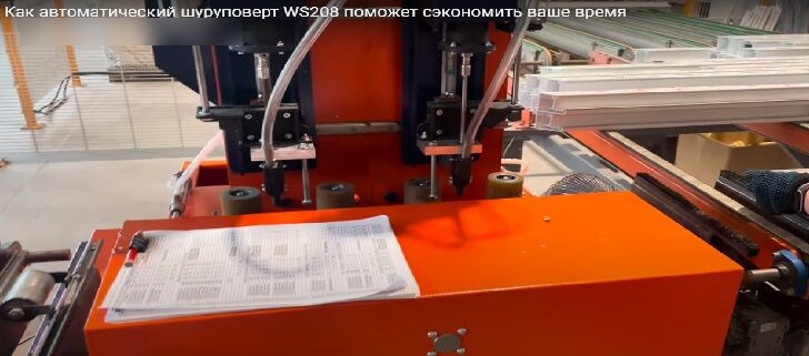 Wise Service Automatic two-headed screwdriver WS208 - Εργαλειομηχανή: φωτογραφία 5 Wise Service Automatic two-headed screwdriver WS208 - Εργαλειομηχανή: φωτογραφία 5